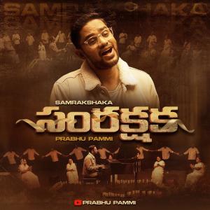 收听Prabhu Pammi的SAMRAKSHAKA (సంరక్షక)歌词歌曲