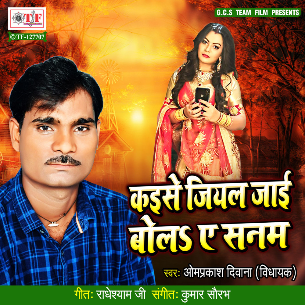 Kaise Jiyal Jaai Bola Ae Sanam