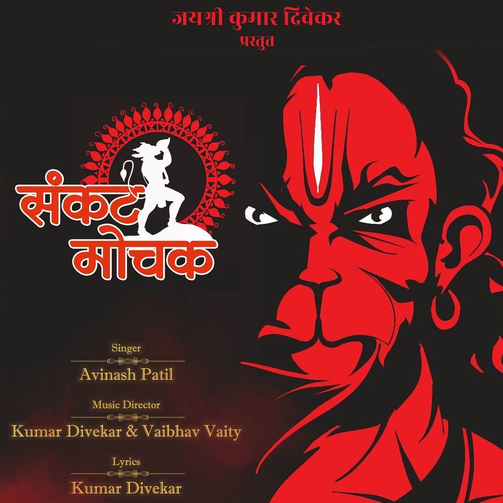 Sankat Mochak