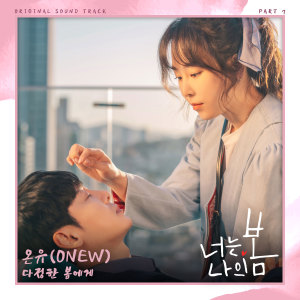 Album 너는 나의 봄 OST Part 7 oleh ONEW