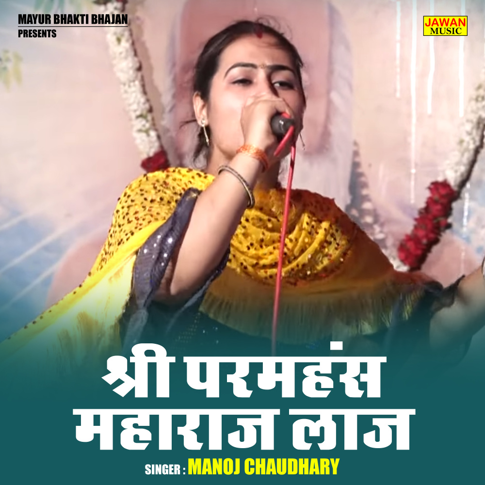Shri Paramhans Maharaj Laj (Hindi)