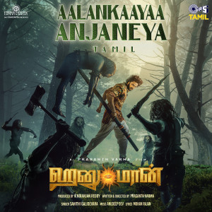 Anudeep Dev的專輯Aalankaayaa Anjaneya (From "HanuMan") [Tamil]