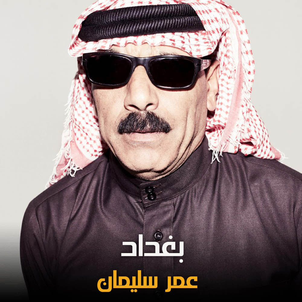 بغداد