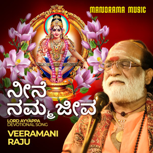 Listen to Neene Namma Jeevana song with lyrics from Veeramani Raju