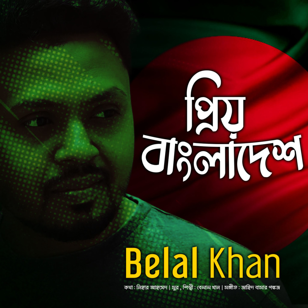 Priyo Bangladesh