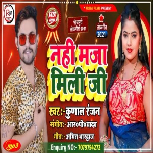 Listen to Nahi Maja  Mali Ji song with lyrics from Kunal Ranjan