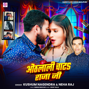 Album Othlali Chat Ye Raja Ji from Kushum Nagendra