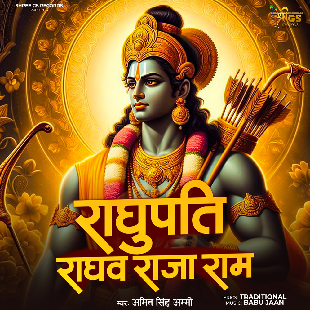 Raghupati Raghav Raja Ram