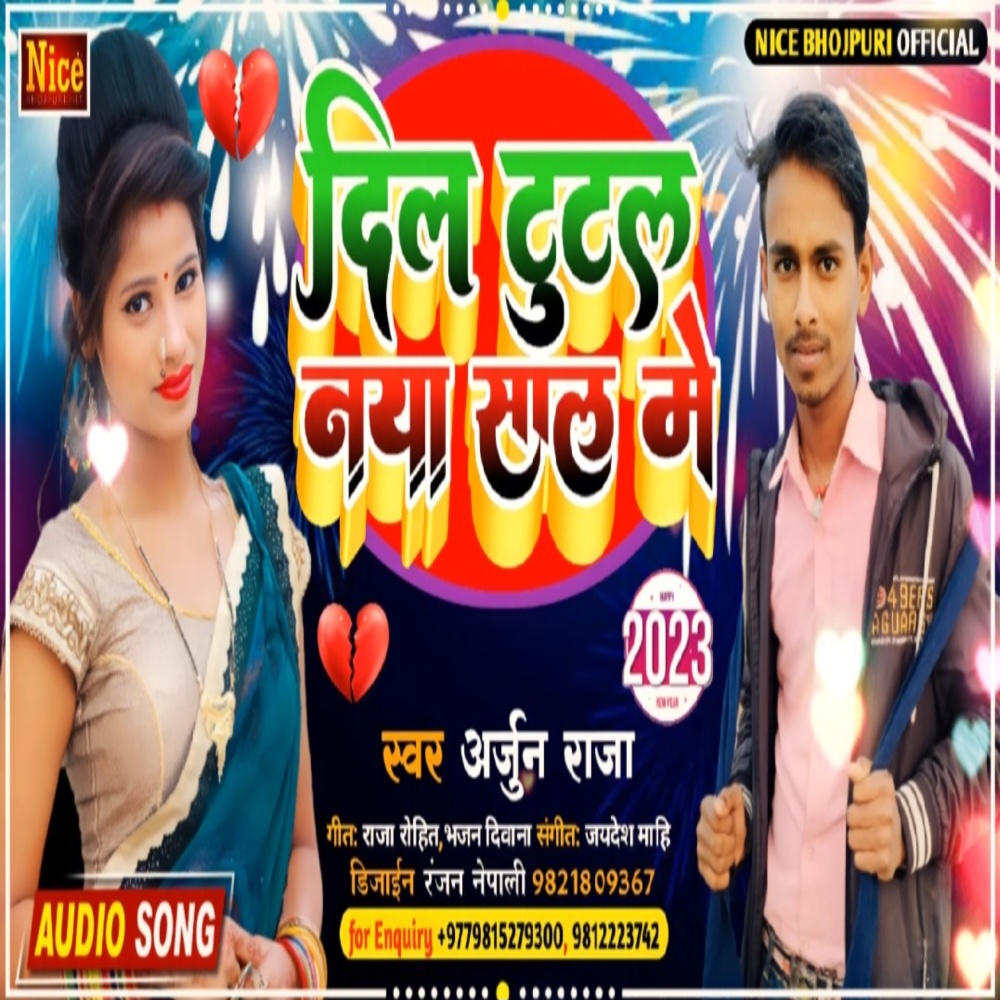 Dil Tutal Naya Sal Me (Bhojpuri)