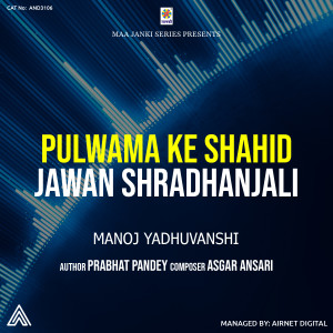 ดาวน์โหลดและฟังเพลง Pulwama Ke Shahid Jawan Shradhanjali พร้อมเนื้อเพลงจาก Manoj Yadhuvanshi