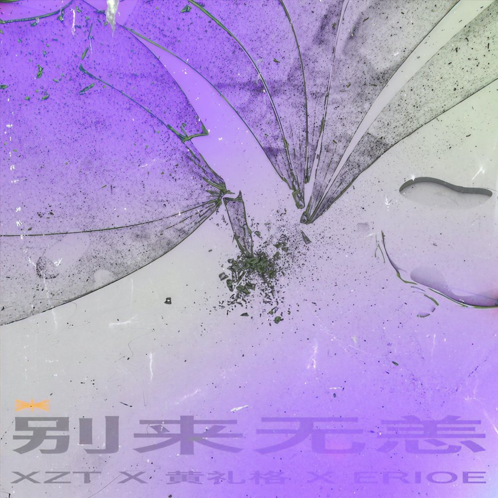 别来无恙 (完整版)