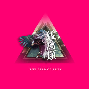 Album The Bird Of Prey from Defconn