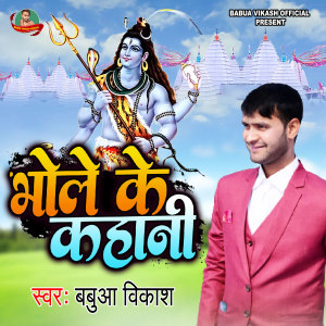Listen to Bhole Ki Kahani song with lyrics from Babua Vikash