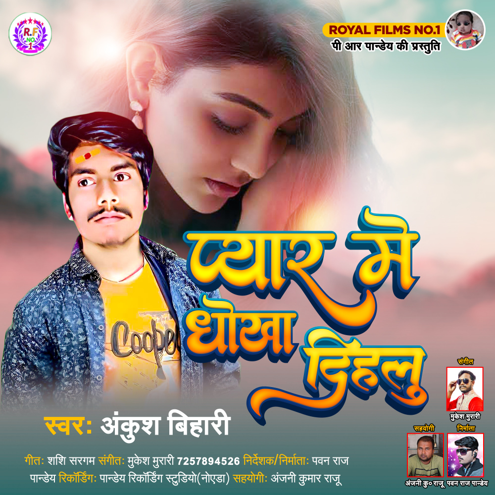 Pyar Me Dhokha Dihalu (Bhojpuri)