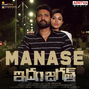 Listen to Manase (From "Idam Jagath") song with lyrics from Sri Charan Pakala