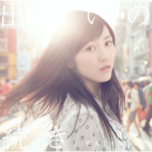 ดาวน์โหลดและฟังเพลง Yokogao Romance (Instrumental) พร้อมเนื้อเพลงจาก 渡边麻友