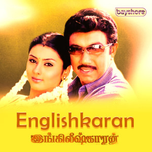 收聽Deva的Yaarathu Yaarathu歌詞歌曲