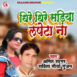 Listen to Dhire Dhire Sariya Lapeta Na song with lyrics from Amit Saagar