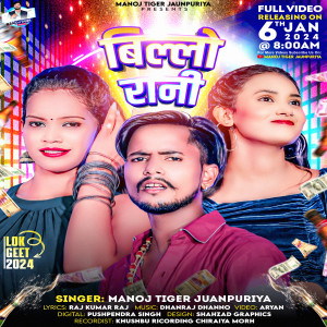 Album Billo Rani from Manoj Tiger Jaunpuriya
