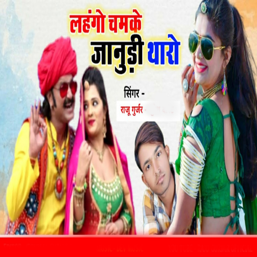 Lahango Chamke Janudi Tharo