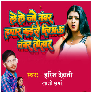 Album Le Le Jo Number Ba Hamar Kaise Liau Number Tohar from Harish Dehati