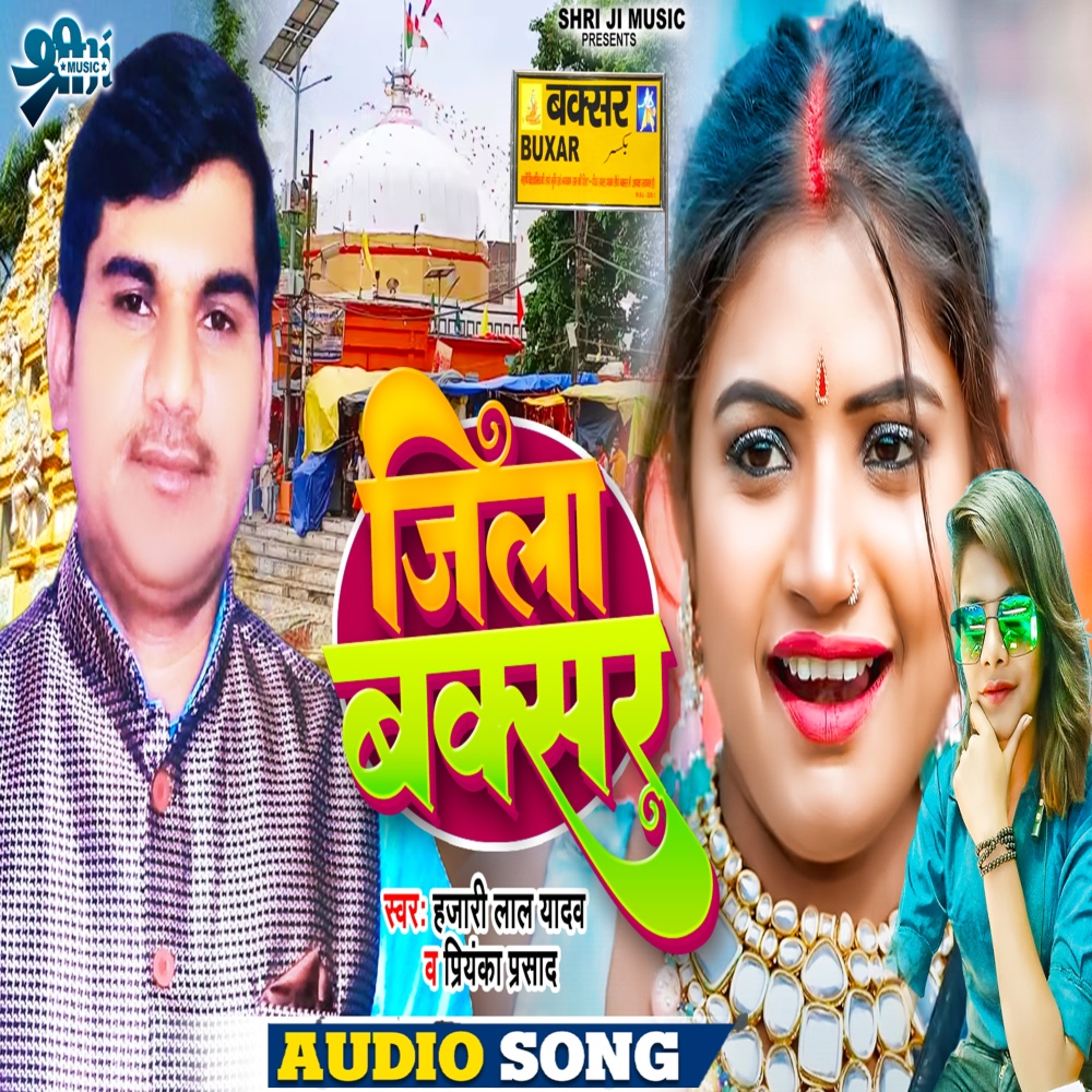 Jila Buxar (bhojpuri)