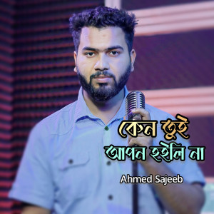 Listen to Keno Tui Apon Hoilina song with lyrics from Ahmed Sajeeb