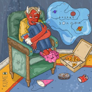 Album Дороже золота from FORKSTAR