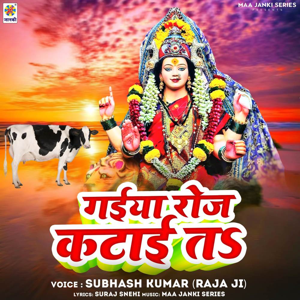 Gaiya Roj Katai Ta