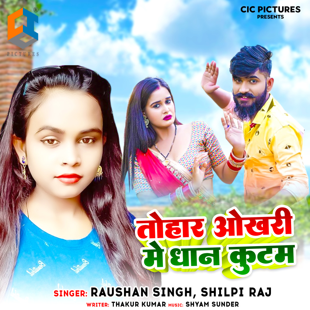 Tohar Okhari Me Dhan Kutam