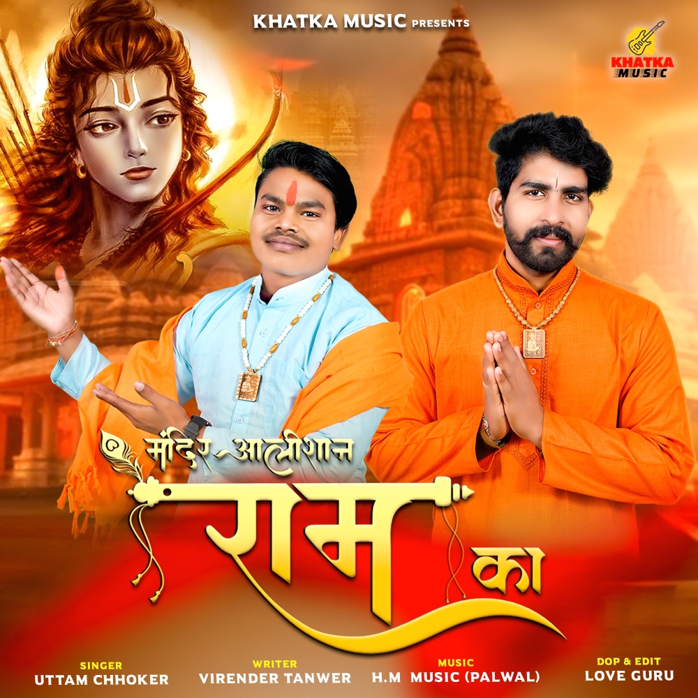 Mandir Alishan Ram Ka