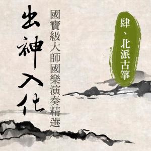 收聽Noble Band的漁舟唱晚歌詞歌曲