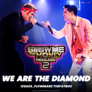 ดาวน์โหลดและฟังเพลง We Are The Diamond (Explicit) พร้อมเนื้อเพลงจาก Flowmanz THE FATBOii