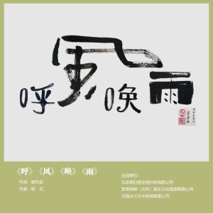 收听杨红wurendejie的风 (完整版)歌词歌曲