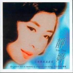 收聽Tsin Ting的我愛恰恰歌詞歌曲