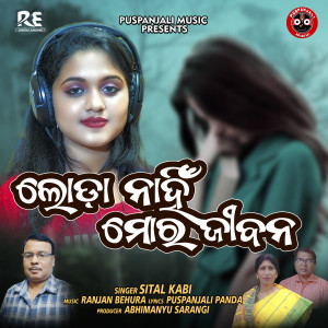 Listen to Loda Nahin Mora Jibana song with lyrics from Sital Kabi
