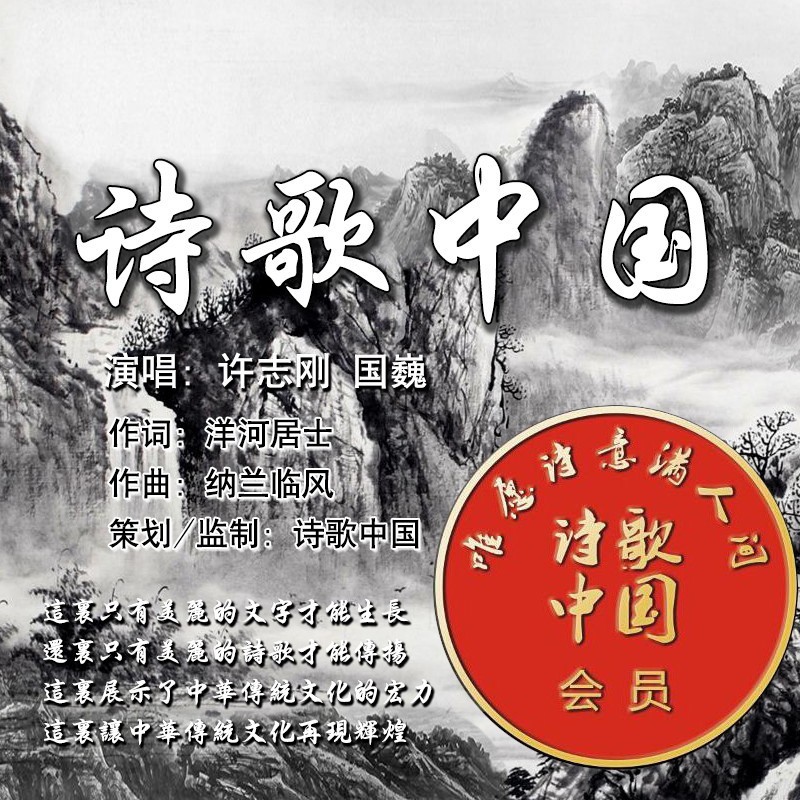 诗歌中国 (完整版)