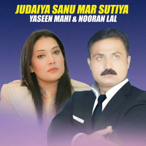 收聽Yaseen Mahi的Judaiya Sanu Mar Sutiya歌詞歌曲