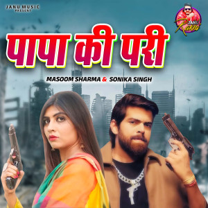 Janu Rakhi的專輯Papa Ki Pari