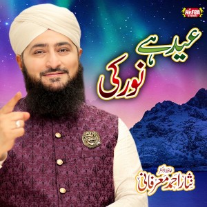 Nisar Ahmed Marfani的專輯Eid Aai Noor Ki