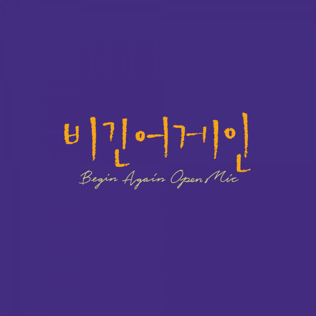 Listen to 잊지말아요 (Don't forget Me) song with lyrics from Baek Ji-Young