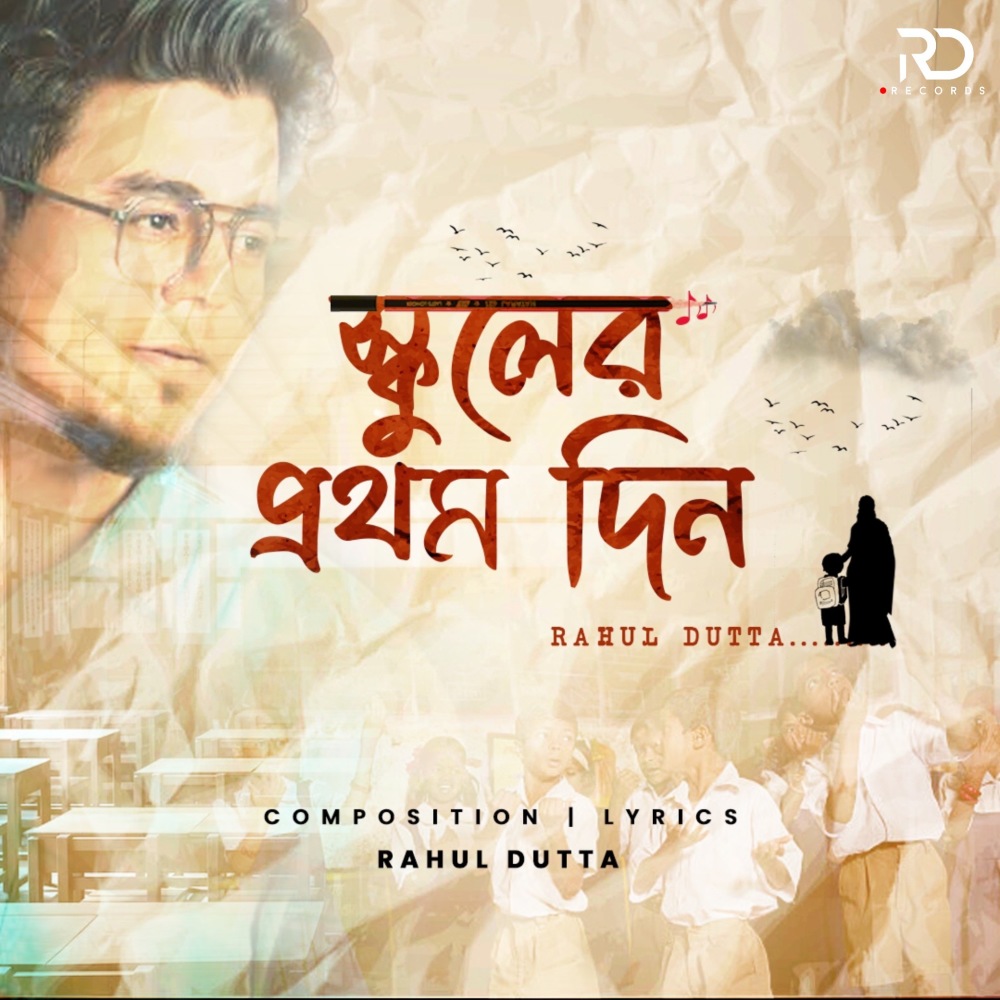 School Er Prothom Din