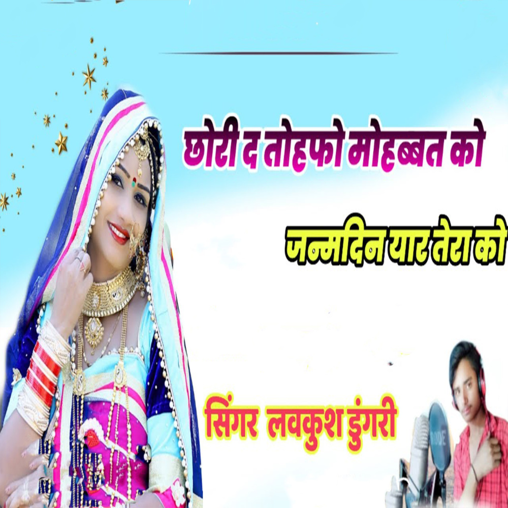 Chhori d tohafo mohabbat ko