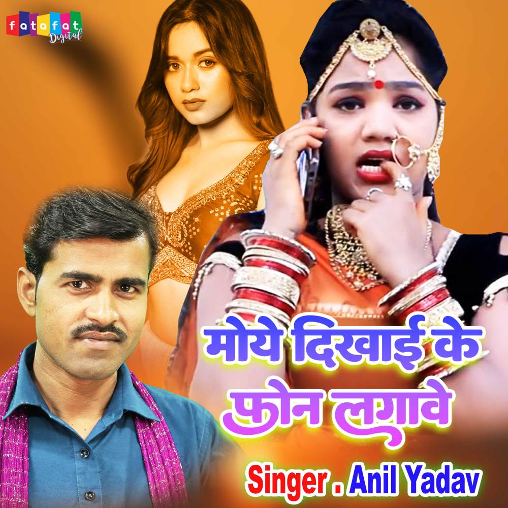 Moye Dikhai Ke Phone Lagawe (Hindi)