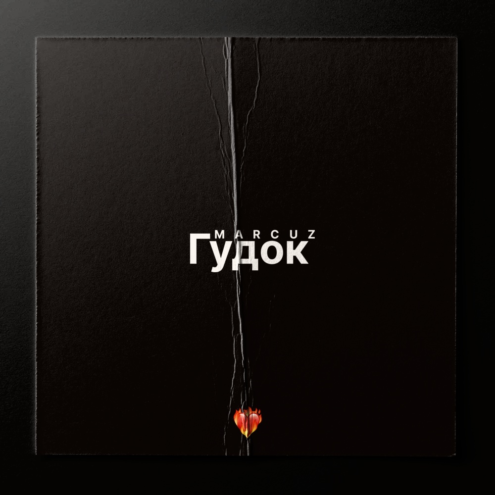 Гудок (Explicit)