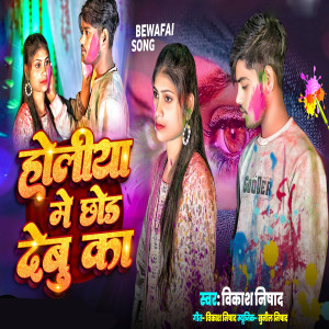 Album Holiya Me CHod Debu Ka from 
