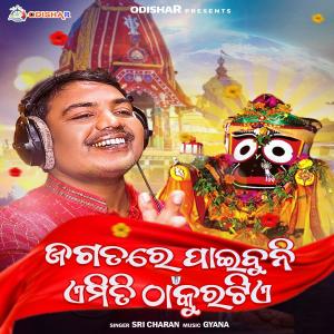 Sri Charan的專輯Jagata Re Paibuni Emiti Thakura Tie (feat. OdishaR)