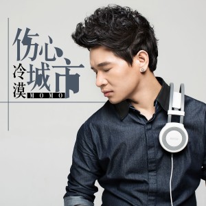 Dengarkan 伤心城市 (DJ版) lagu dari 冷漠 dengan lirik