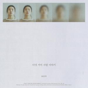 ดาวน์โหลดและฟังเพลง 사랑해야할 사람 พร้อมเนื้อเพลงจาก YU SEUNGWOO