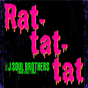 ดาวน์โหลดและฟังเพลง Rat-tat-tat พร้อมเนื้อเพลงจาก J SOUL BROTHERS III from EXILE TRIBE